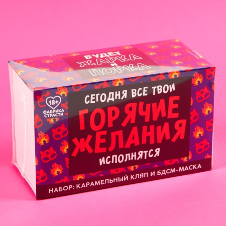 Набор «Желания исполнятся»: БДСМ-маска и карамельный кляп (клубника со сливками)